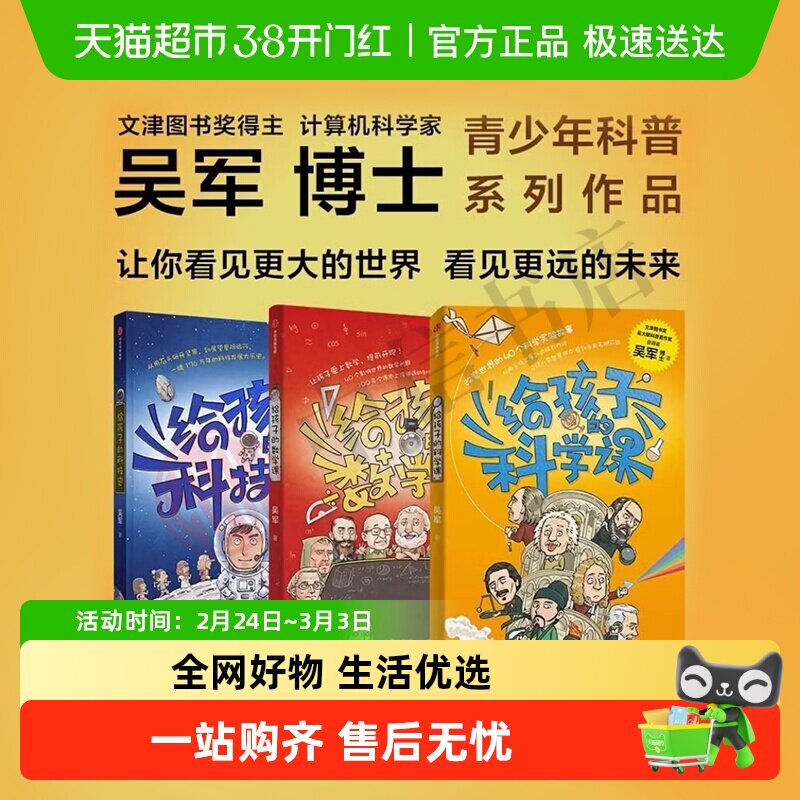 任选 给孩子的信息科学科学课科技史数学课 吴军博士青少科普读物