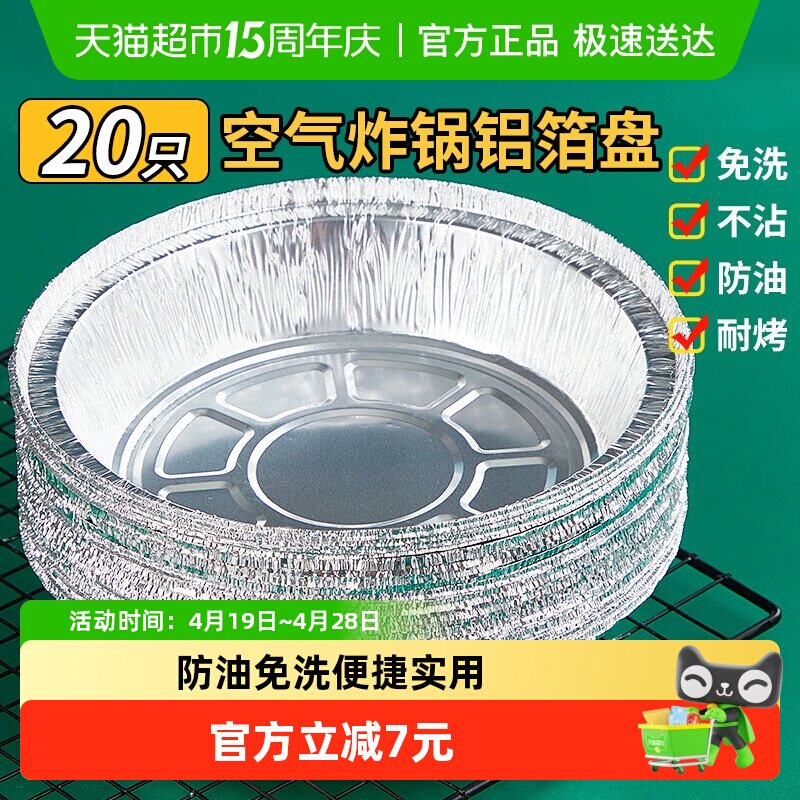 优奥空气炸锅锡纸碗加厚空气炸锅专用纸盘锡纸盒烤盘18.5cm&times;20只