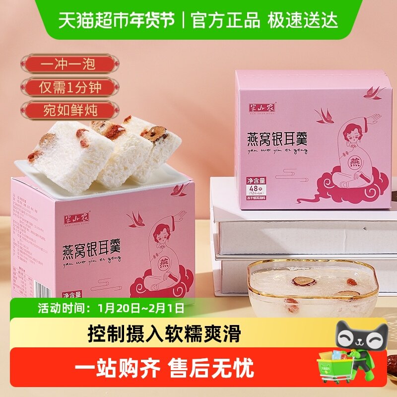 半山农燕窝银耳羹冲泡即食红枣枸杞冰糖鲜炖滋补品送礼长辈妈妈,传统滋补营养品,燕窝制品,淘宝优惠券,粉丝福利购,淘宝优惠卷