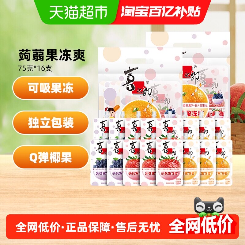 喜之郎蒟蒻果冻爽75g*16支维D加钙益生元吸的冻饮料儿童解馋零食