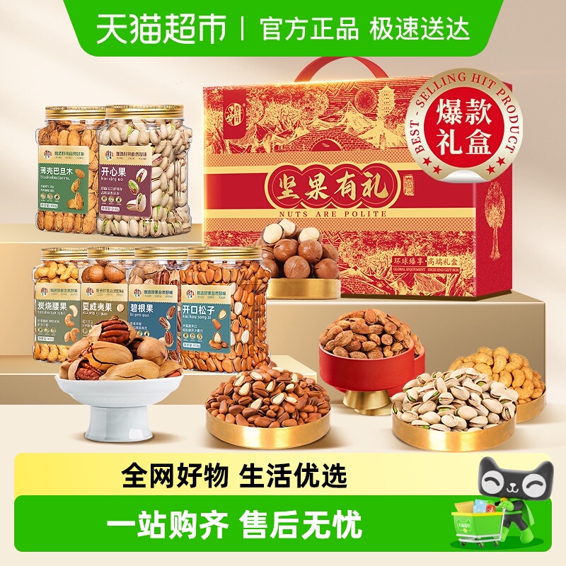 春江月中秋送礼高端坚果礼盒