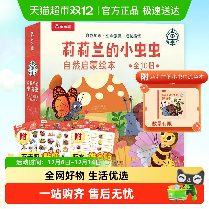 莉莉兰的小虫虫自然启蒙科普绘本