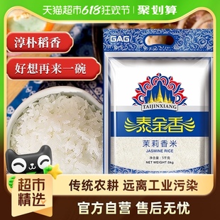 超值长粒香米籼米5kg大米非东北米玉香米稻香 泰金香茉莉香米10斤