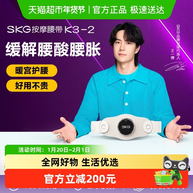 SKG腰部按摩器K3护腰椎热敷暖宫腰带脉冲仪护腰带生日新年礼物,个人护理/保健/按摩器材,腰椎/腰部按摩器（带）,淘宝优惠券,粉丝福利购,淘宝优惠卷