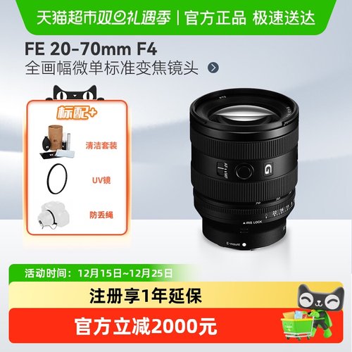 索尼20-70全画幅微单镜头