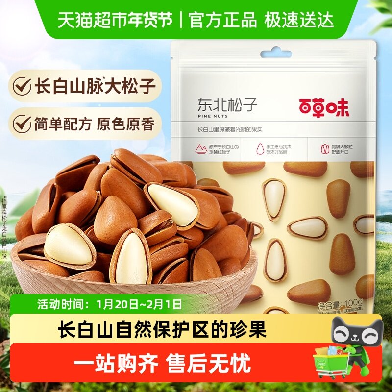 百草味东北松子坚果手剥干果仁休闲零食特产小吃手拔开口大颗,零食/坚果/特产,东北松子,淘宝优惠券,粉丝福利购,淘宝优惠卷