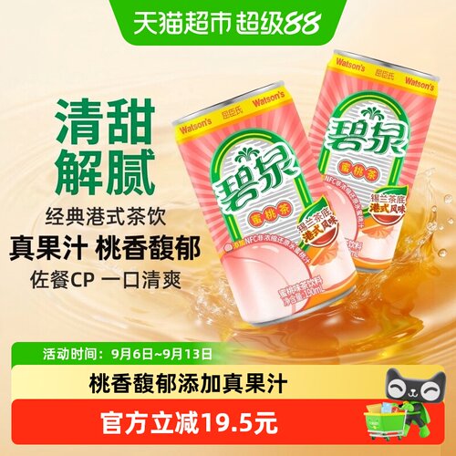 屈臣氏碧泉蜜桃柠檬茶真果汁清新