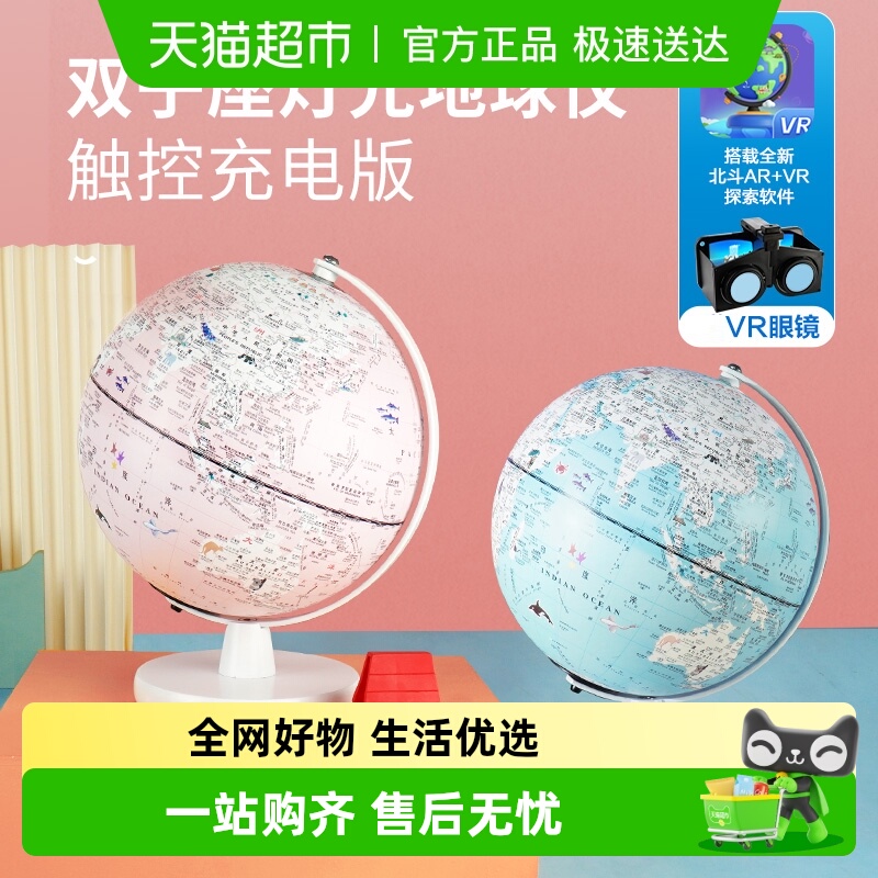 Dipper/北斗亮灯地球仪AR+VR