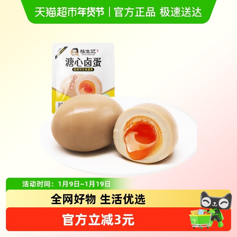 杨生记溏心蛋35g*5只无抗富硒营养卤鸡蛋糖心网红早餐小零食,水产肉类/新鲜蔬果/熟食,茶叶蛋/卤蛋,淘宝优惠券,粉丝福利购,淘宝优惠卷