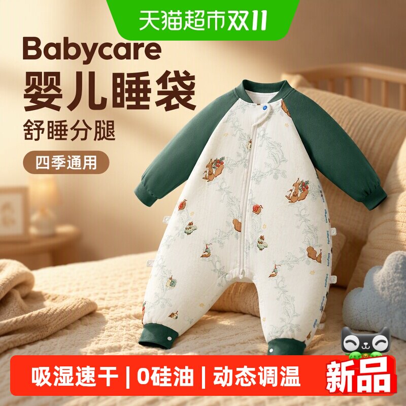 Babycare舒睡分腿睡袋防踢被