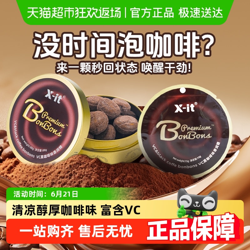 I'MINT益美滋冰咖啡糖果