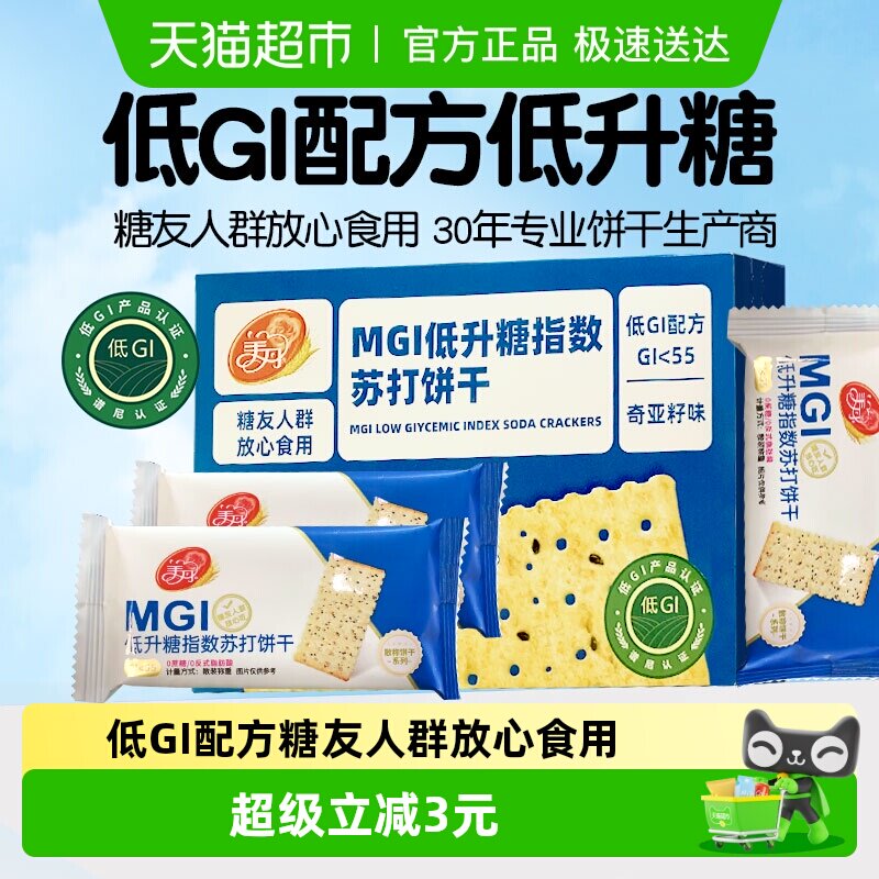 美丹低GI苏打饼干0反式早餐零食GI认证推荐食品400g