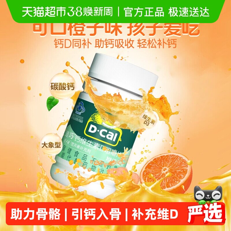 迪巧儿童钙片维生素D3碳酸钙橙子味青少年长高进口钙片