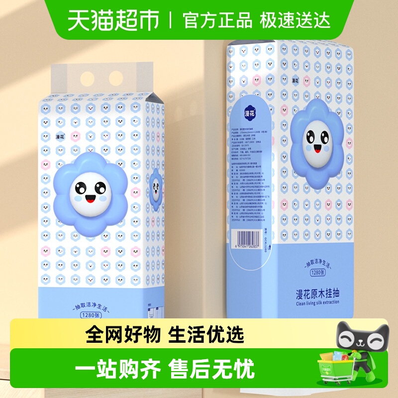 漫花纸巾1280张2提抽取式4层加厚