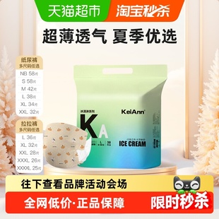 KA祺安出品冰淇淋超薄透气拉拉纸尿裤 柔软无感腰围超薄婴儿尿不湿