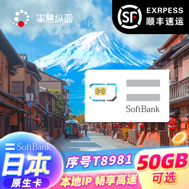 日本softbank电话卡