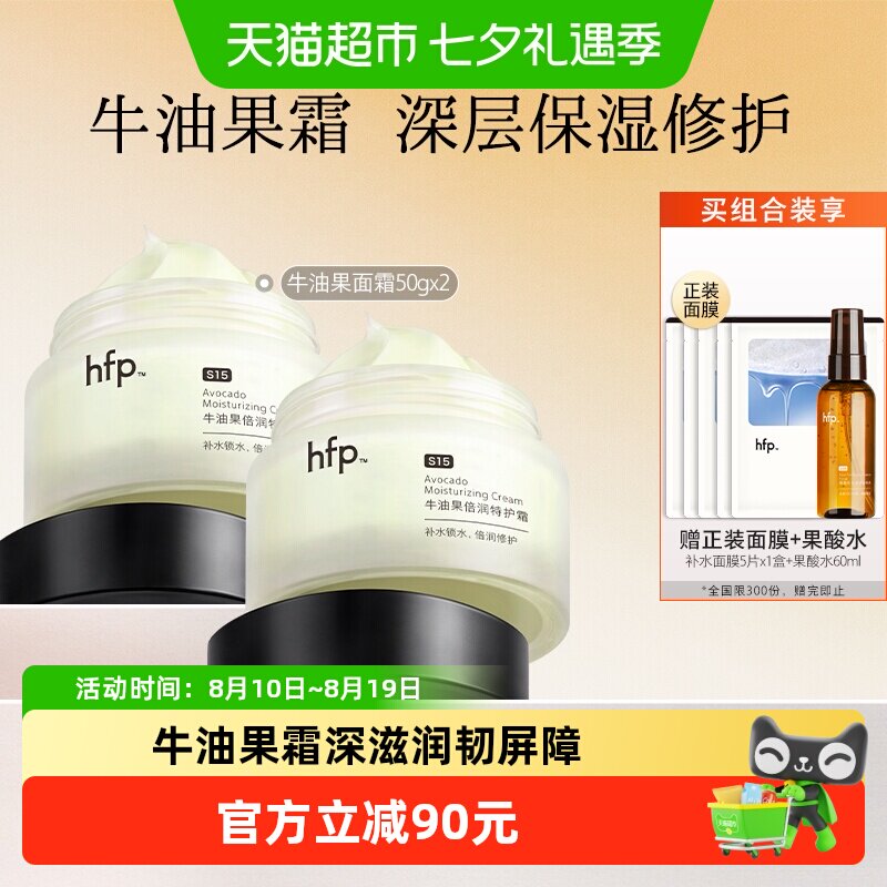 hfp保湿滋润牛油果修护霜100g