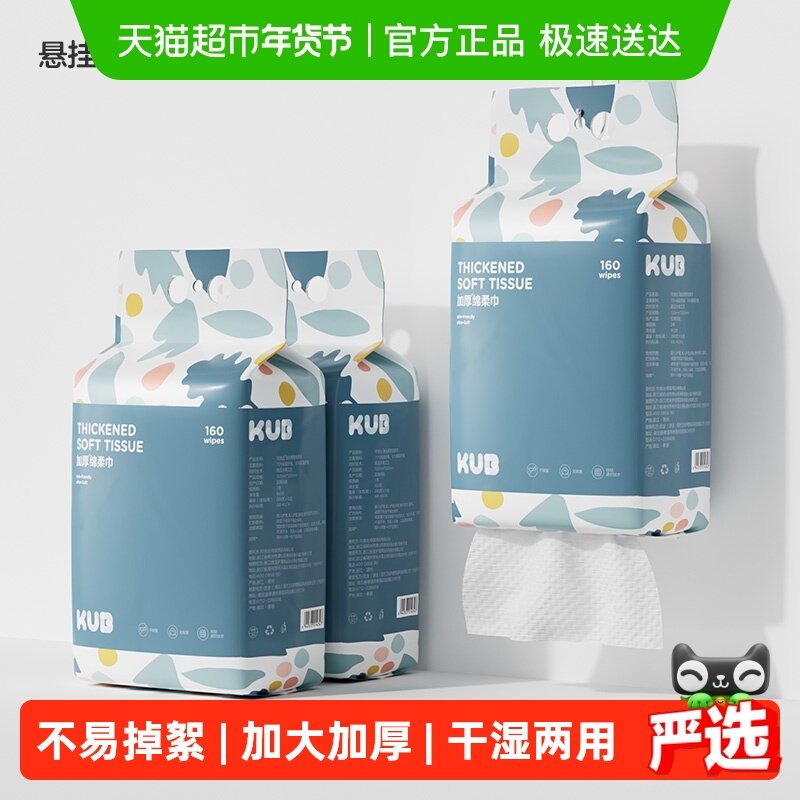 【下拉享优惠】KUB可优比洗脸巾婴儿绵柔巾悬挂式抽取宝宝洁面巾,婴童用品,婴童柔巾,淘宝优惠券,粉丝福利购,淘宝优惠卷