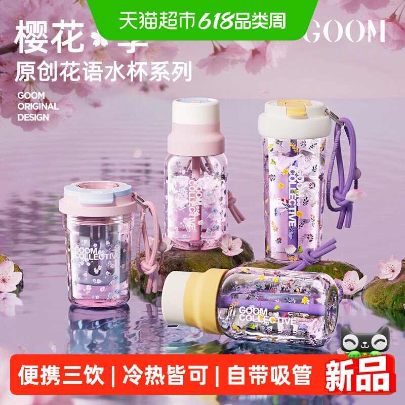 GOOM花语吸管杯便携550mL不漏液