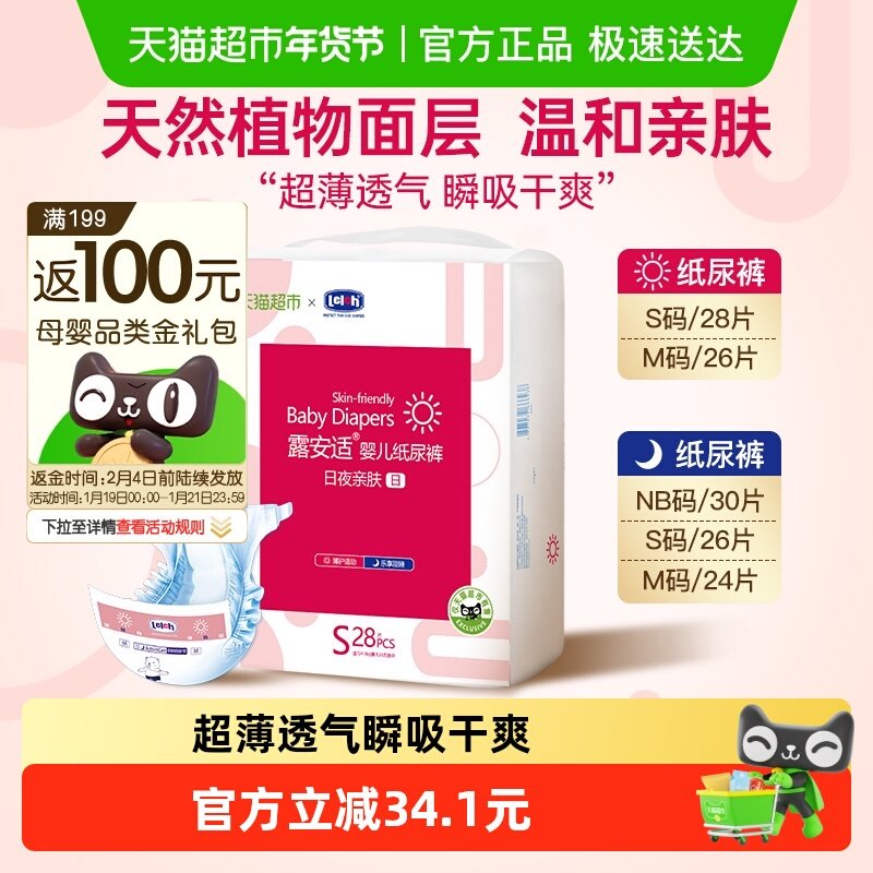 露安适亲肤小尺码纸尿裤NB-M码超薄透气非拉拉裤