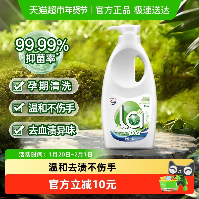 威露士la有氧洗手洗专用洗衣液500ml内衣内裤清洗液深层洁净,洗护清洁剂/卫生巾/纸/香薰,手洗洗衣液,淘宝优惠券,粉丝福利购,淘宝优惠卷