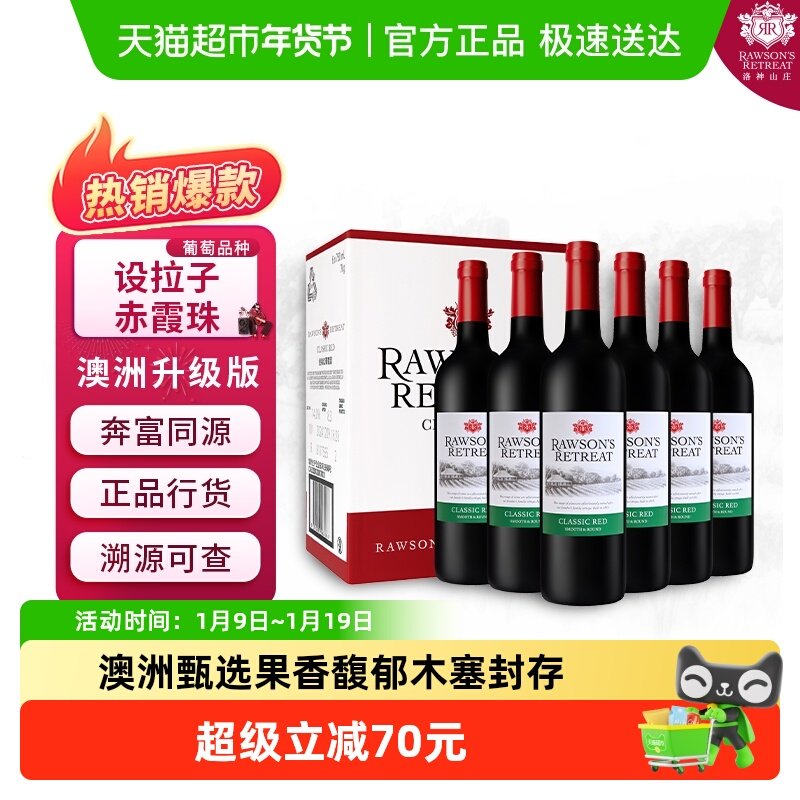 【正品行货】澳洲洛神山庄经典干红葡萄酒原瓶进口红酒整箱装14度
