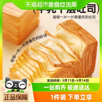 其妙牛乳千层吐司面包65g*4袋早餐饱腹代餐小零食休闲食品