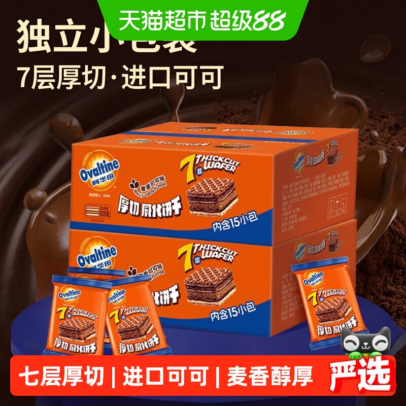 阿华田可可7层厚切威化饼干联名夹心休闲迎六一儿童节零食早餐
