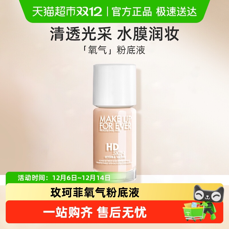 玫珂菲持妆氧气无痕粉底液