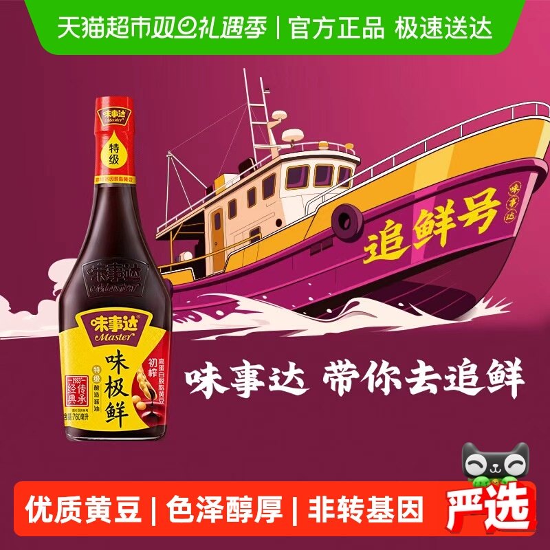 味事达味极鲜特级酱油非转基因生抽炒菜凉拌火锅蘸料调料
