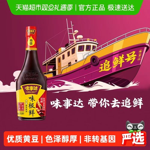 味事达味极鲜特级生抽酱油