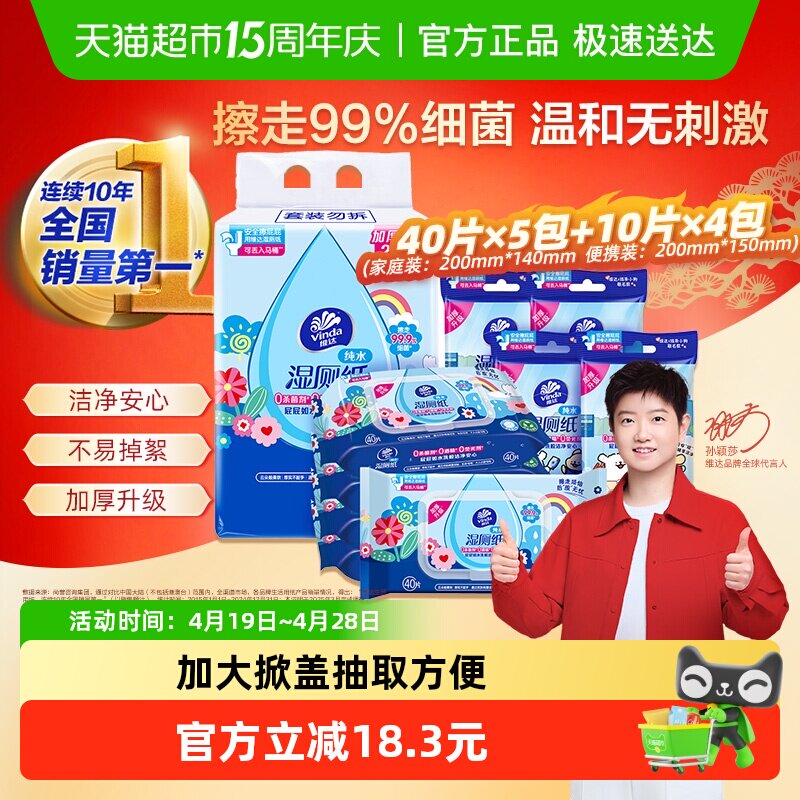维达湿厕纸40片*510片*4包 15.9元 - 线报酷