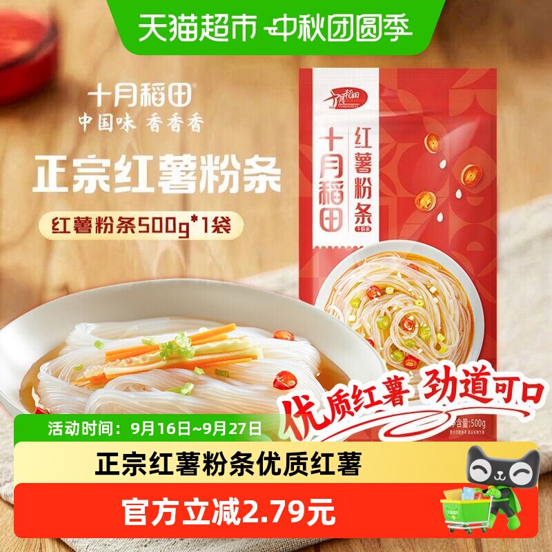 十月稻田红薯粉条耐煮耐炖图片