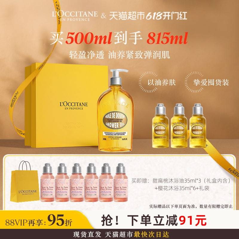 欧舒丹沐浴油甜扁桃味沐浴露清爽保湿身体清洁滋润礼物男女士