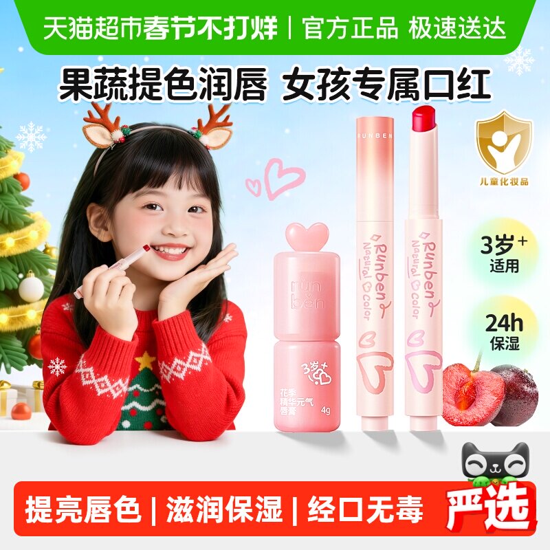 润本儿童口红天然淡彩润唇膏小女孩专用变色唇膏女孩元旦新年礼物