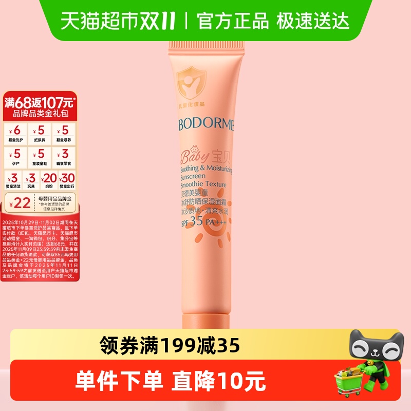 贝德美10g婴童冰舒防晒