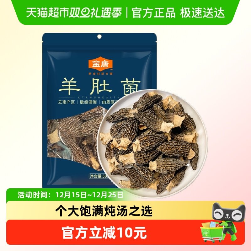 金唐甄选羊肚菌