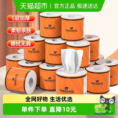 植护气垫纸巾悦色橙有芯卷纸16卷