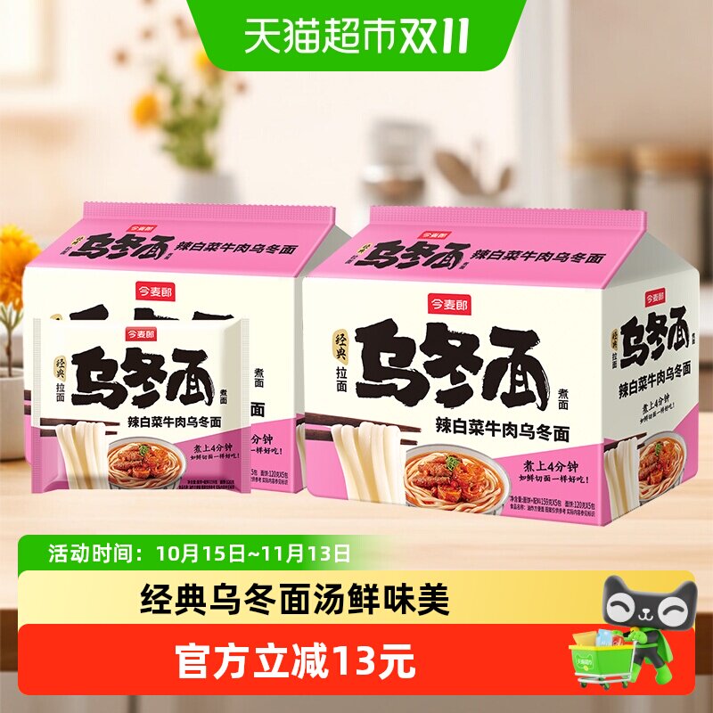 今麦郎私房乌冬面辣白菜牛肉筋道粗面条速煮食方便面Q弹夜宵免煮