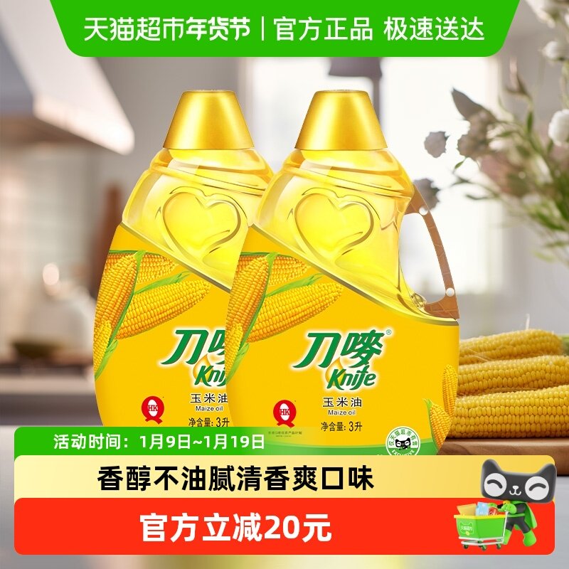 刀唛玉米油食用油3L*2瓶非转基因植物油炒菜烹饪家用食用油,粮油调味/速食/干货/烘焙,玉米油,淘宝优惠券,粉丝福利购,淘宝优惠卷