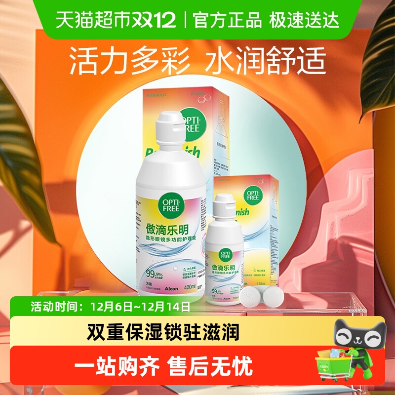 爱尔康隐形眼镜护理液