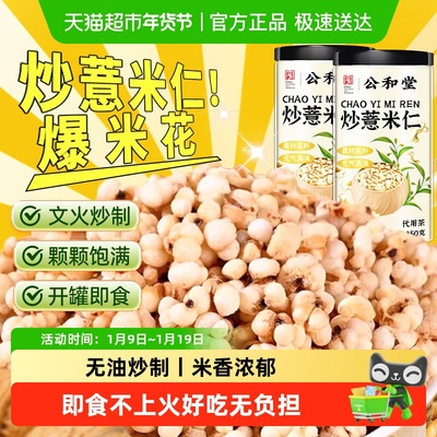 炒薏米仁爆米花三伏天即食杂粮