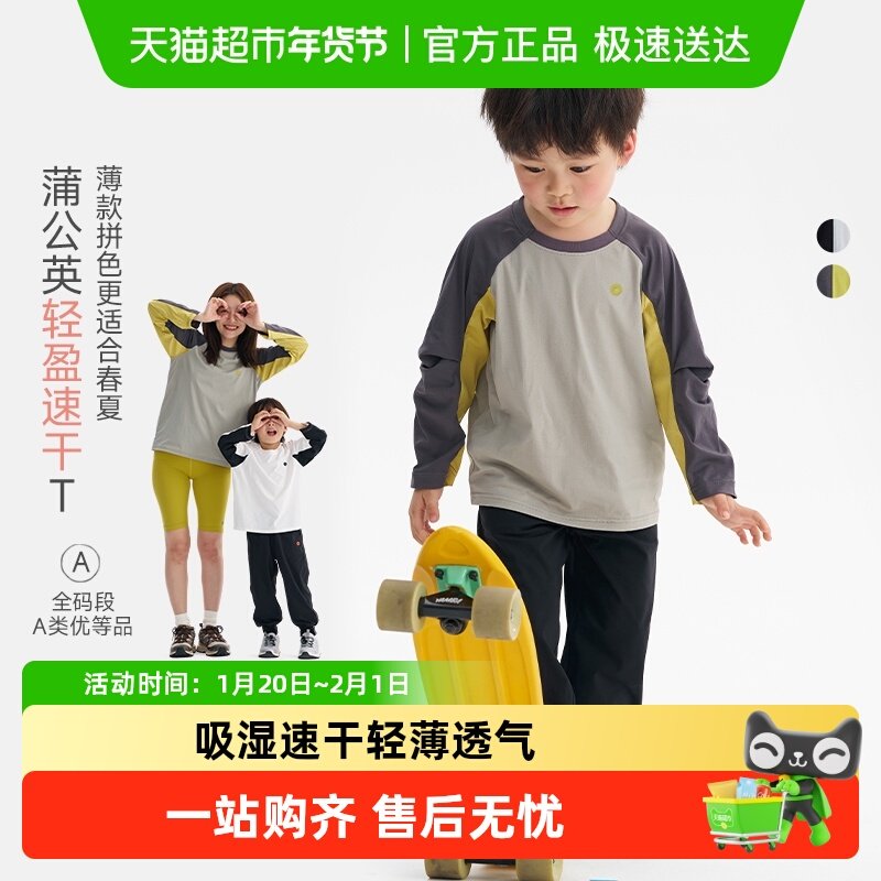 Q21蒲公英儿童T恤吸湿速干长袖上衣男女童透气打底衫春秋季新款,童装/婴儿装/亲子装,T恤,淘宝优惠券,粉丝福利购,淘宝优惠卷