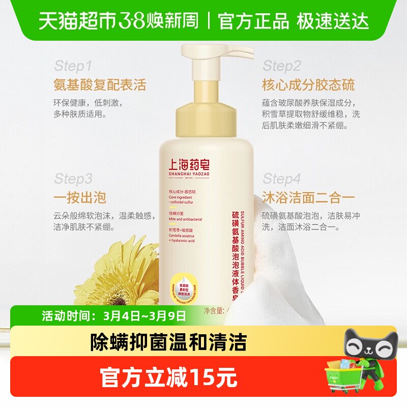 上海药皂硫磺氨基酸泡泡液体香皂慕斯沐浴洁面男女积雪草