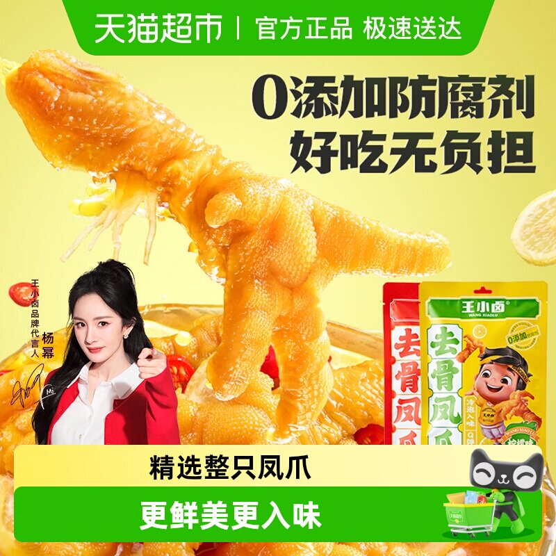 王小卤网红柠檬酸辣味无骨鸡爪去骨凤爪休闲食品解馋小零食