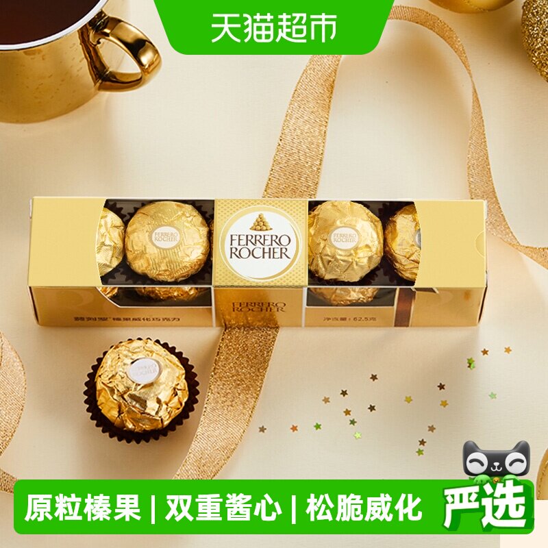 费列罗榛果威化巧克力制品62.5g婚庆喜糖礼物便携小包装零食分享
