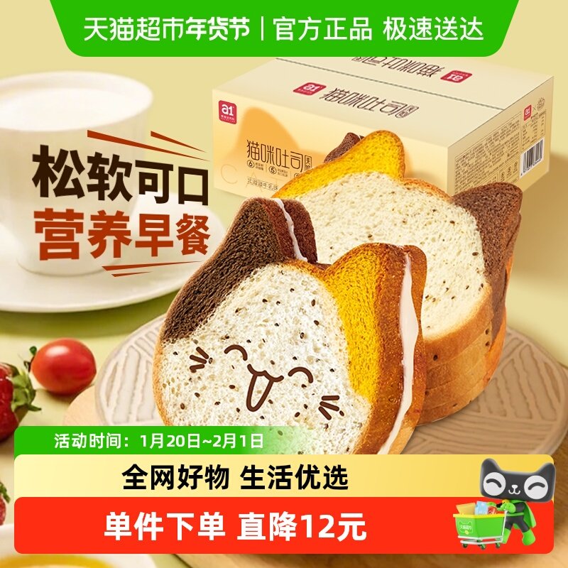 a1吐司早餐面包组合装儿童学生营养早餐夹心速食面包片蛋糕,零食/坚果/特产,传统西式糕点,淘宝优惠券,粉丝福利购,淘宝优惠卷