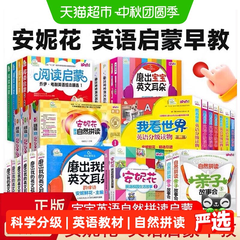 正版任选】安妮花自然拼读英语启蒙早教书 3-6岁幼儿儿童英语教材