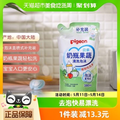 贝亲婴儿奶瓶果蔬清洗剂380ml×1