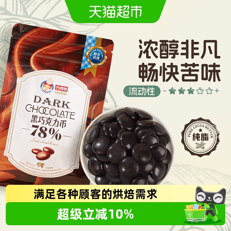 古缇思纯可可脂黑巧烘焙500g图片